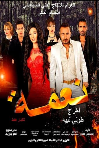 Poster for Nema
