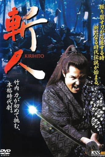 Poster for KIRIHITO