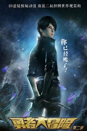 Poster for Brave Adventure