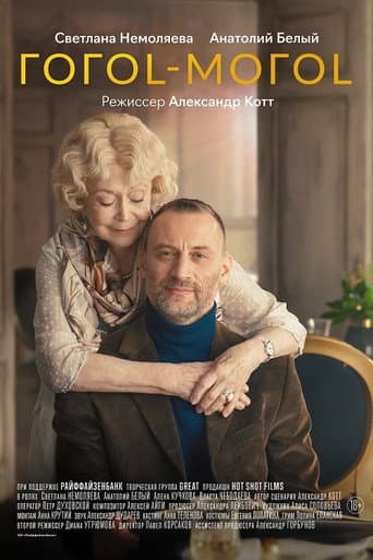 Poster for Gogol-mogol