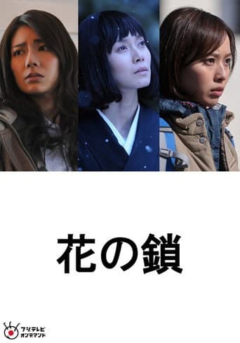 Poster for Chain of Flowers