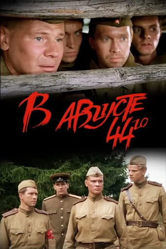 Poster for In August of 1944