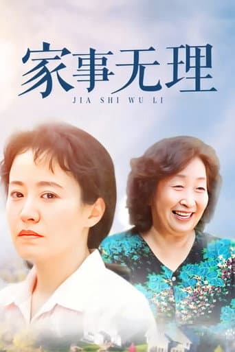 Poster for Jia Shi Wu Li
