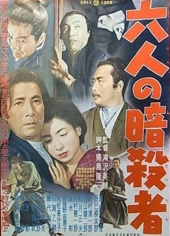 Poster for Six Assassins