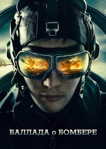 Poster for Ballad of a Bomber