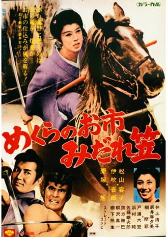 Poster for Watch Out, Crimson Bat!