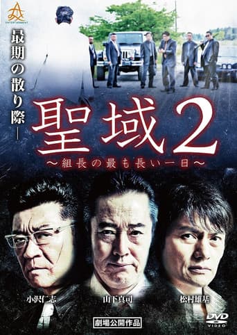 Poster for Sanctuary 2: The Boss' Longest Day