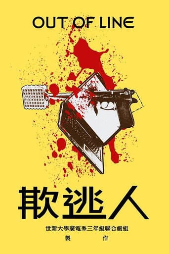 Poster for Out of Line