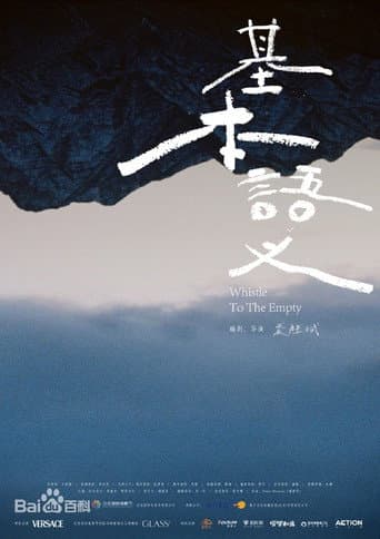 Poster for Whistle To The Empty