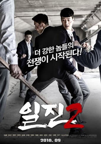 Poster for Bullies 2