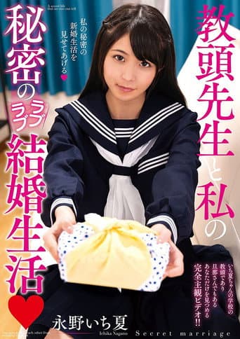 Poster for The Secret Lovey-Dovey Married Life Of The Deputy Head Teacher And Me. Ichika Nagano.