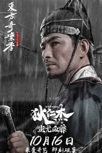 Poster for Detective Dee: The Blood Tree of Chiyou