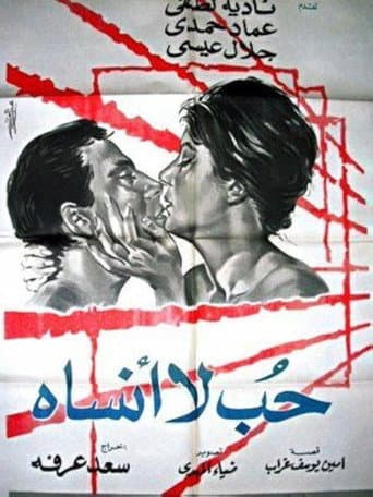 Poster for Unforgettable Love