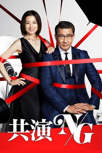 Poster for Kyouen NG