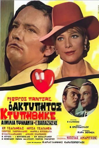 Poster for The Unbeatable Was Beaten