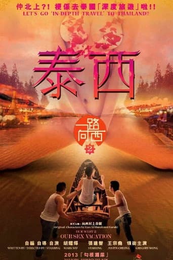 Poster for Due West 2: Our Sex Vacation