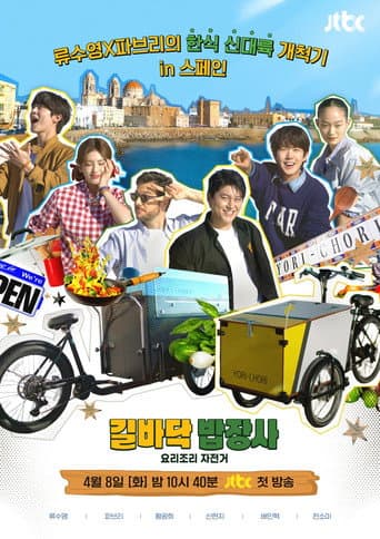 Poster for Street Food Vendor