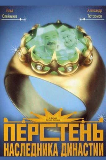 Poster for Ring of the Heir to the Dynasty