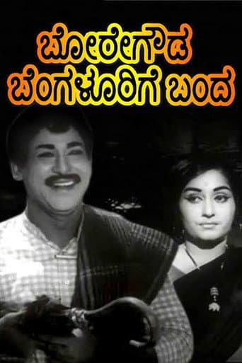 Poster for Boregowda Bengalurige Banda