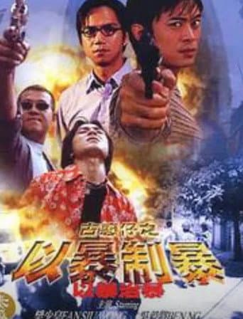 Poster for Brutal Violence