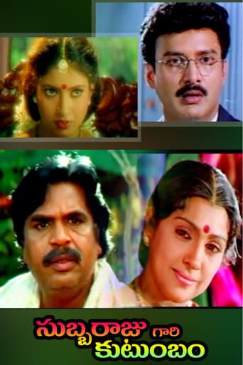 Poster for Subbarajugari Kutumbam