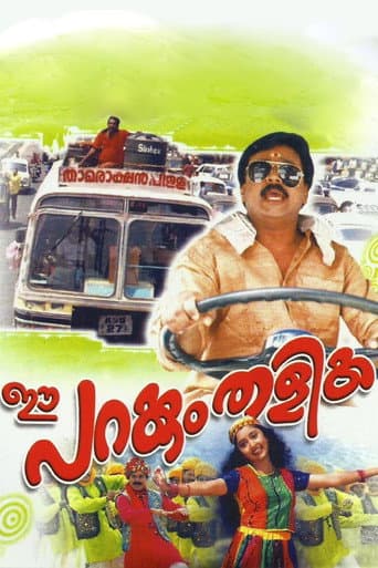 Poster for Ee Parakkum Thalika