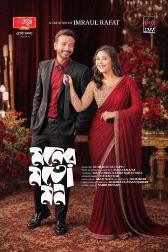 Poster for মনের মতো মন