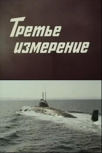 Poster for The Third Dimension