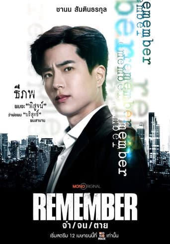 Poster for Remember