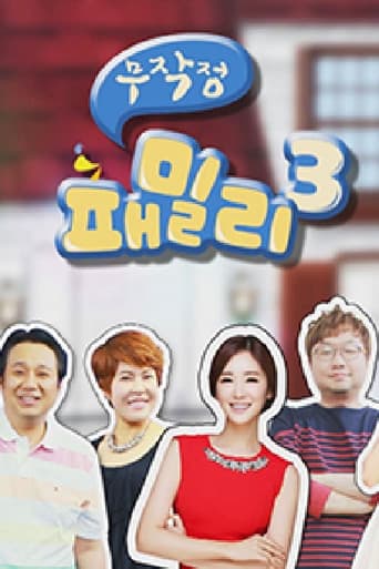 Poster for 무작정 패밀리