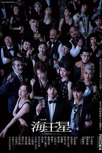 Poster for 海王星