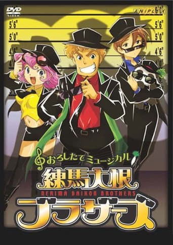 Poster for Nerima Daikon Brothers