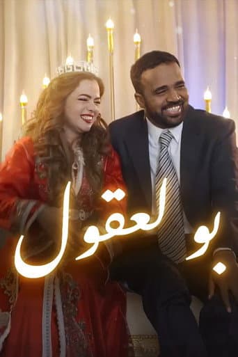 Poster for Boulaaqoul