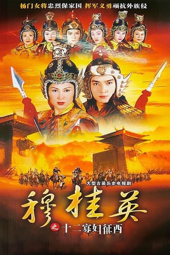 Poster for The Heroine of the Yangs (II)