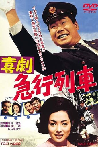 Poster for Express Train