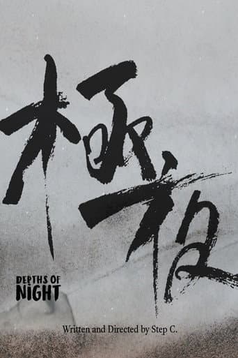 Poster for Depths of Night