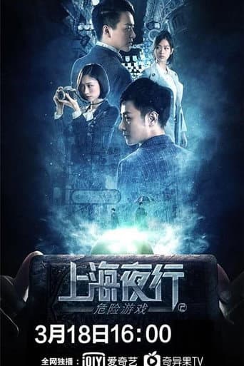 Poster for Shanghai Night Walk 2: Dangerous Game