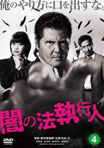 Poster for Dark Law Enforcer 4