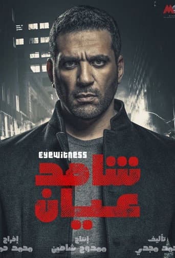 Poster for Eyewitness