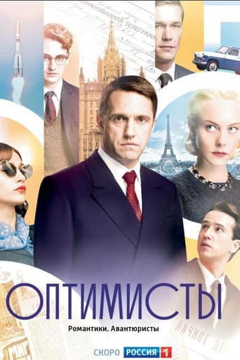 Poster for The Optimists