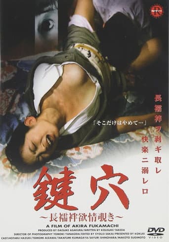 Poster for Erotic Undergarment: A Young Wife's Agony