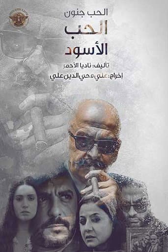 Poster for Al Hob Jnon