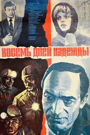 Poster for Eight Days of Hope
