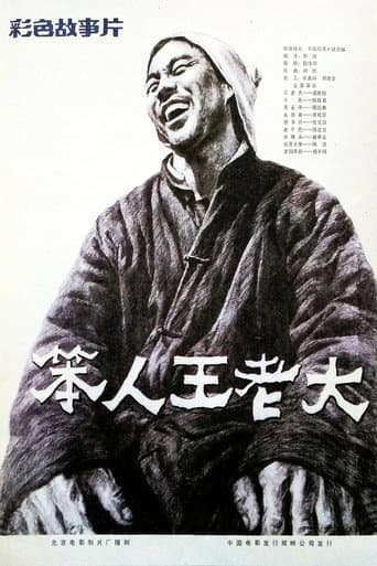Poster for Ben Ren Wang Lao Da