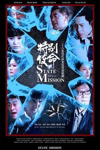 Poster for State Mission