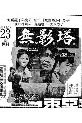 Poster for Pagoda of No Shadow