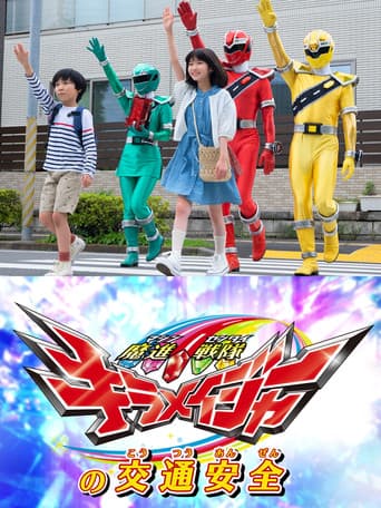 Poster for Mashin Sentai Kiramager's Traffic Safety