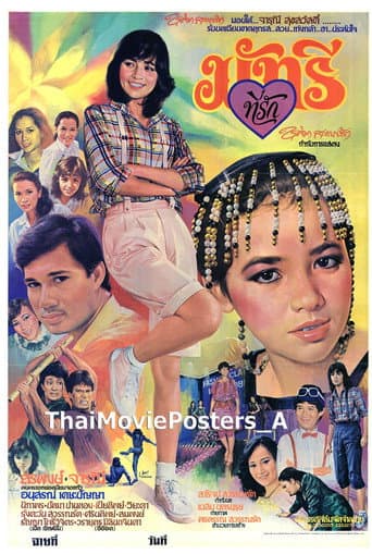 Poster for มัทรีที่รัก