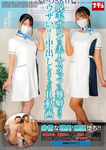 Poster for 脱毛サロンの美人スタッフに難癖つけてウザいほど中出ししまくったR動画
