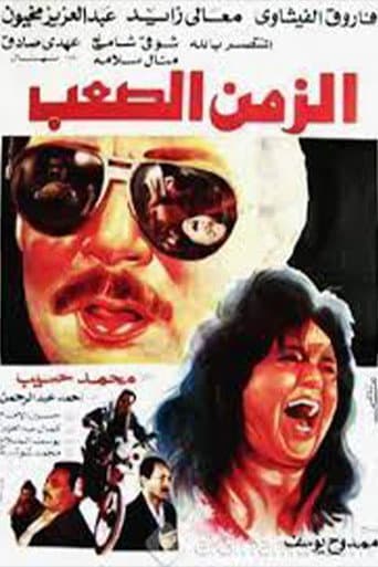 Poster for Difficult Time